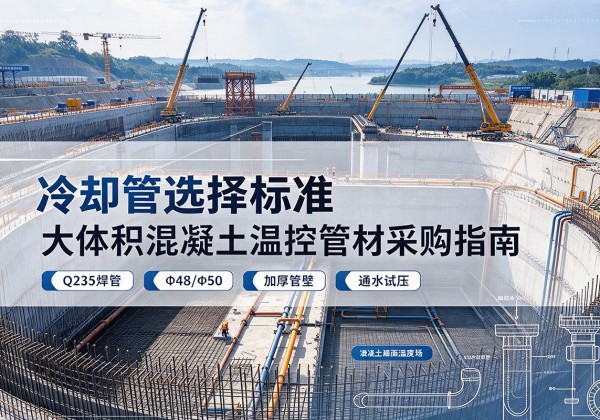 正安冷却管选择标准