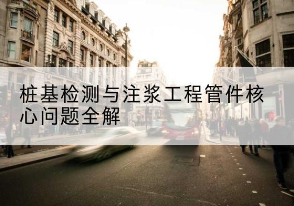 正安声测管常用规格有哪些？-桩基检测与注浆工程管件核心问题全解